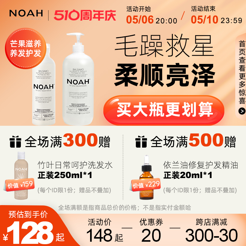 NOAH2.1护发素女柔顺顺滑改善毛躁修复干枯受损头发芒果滋养护发