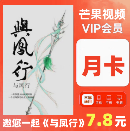 【仅限今日】芒果会员月卡VIP视频会员1个月【29-30】天