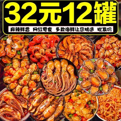 麻辣八爪鱼大爆头海鲜罐头即食熟食鱿鱼海兔速食零食小吃下饭菜