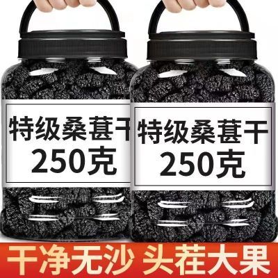 新疆野生特级黑桑葚干无添加无糖桑葚干干果头茬大果免洗即食罐装