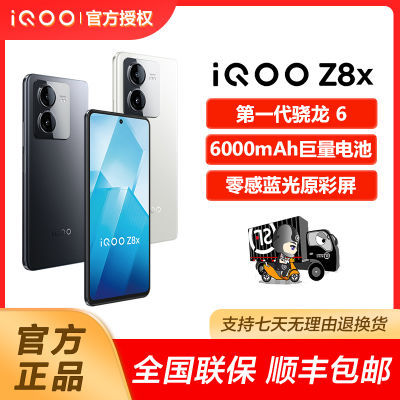 vivo iQOO Z8x游戏拍照5G手机护眼LCD屏骁龙6Gen1学生