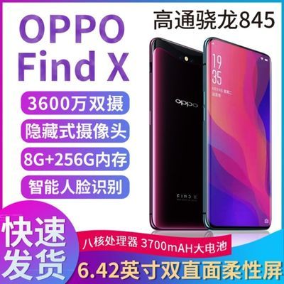 OPPO 二手机 Findx全网通 高性能骁龙845处理器 游戏备用便宜手机