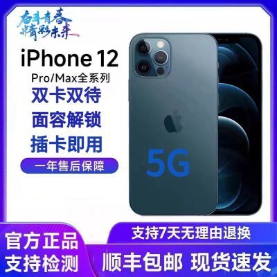 二手App苹果iPhone12Promax双卡手机正品12便宜全网通5G12pro手机