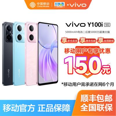 【移动用户专享立减150】vivo Y100i新品5G智能拍照手机大内存