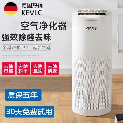 德国KEVLG空气净化器室内除甲醛负离子家用过滤毛发烟味异味灰尘