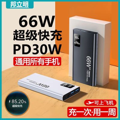 66W大容量充电宝OPPOVIVO苹果安卓手机通用快充移动电源20000毫安