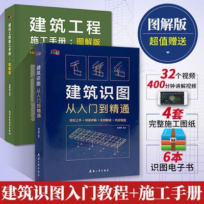 建筑识图从入门到精通 建筑学书籍 工程制图与识图纸 零基础入门