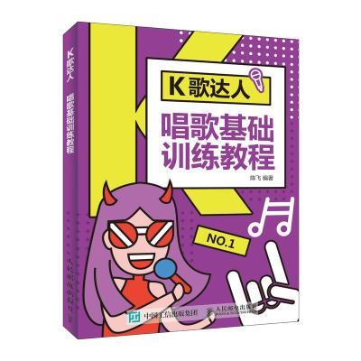 K歌达人成人儿童零基础学唱歌基础训练教程声乐入门教材流行