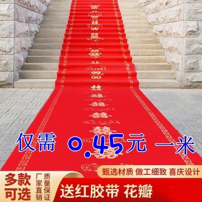 结婚红地毯一次性婚庆加厚婚礼开业红色布置防滑喜字楼梯大红