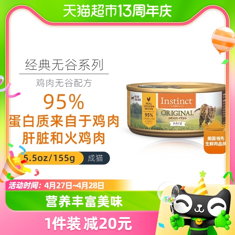 instinct百利猫罐头高蛋白零食猫罐头湿粮发腮增肥156g*1