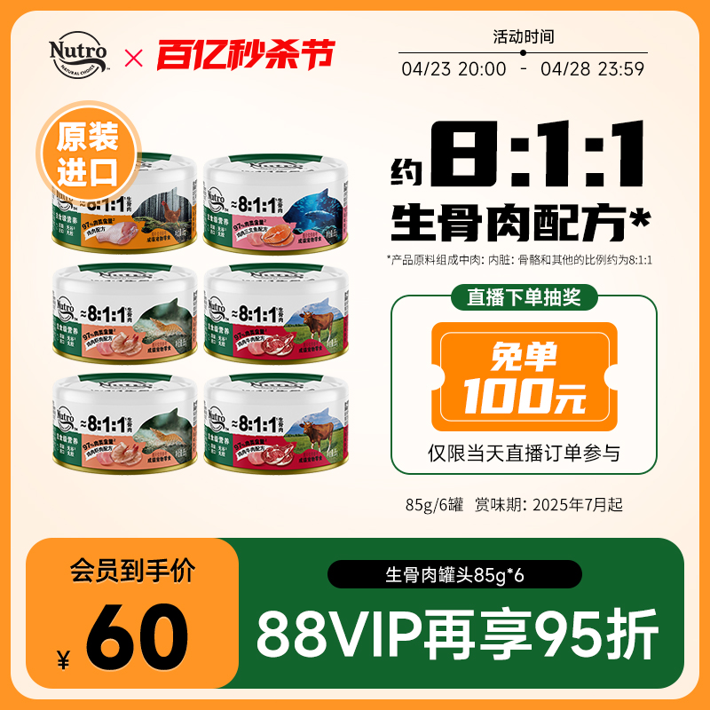 Nutro美士进口猫罐头主食级别营养宠物猫咪零食罐生骨肉罐85g*6