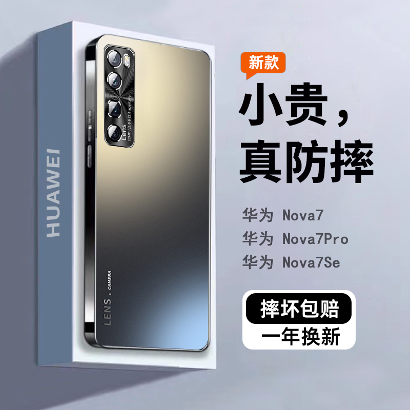 适用华为nova7pro手机壳 新款nova7磨砂直边玻璃全包防摔男高级感novo7se保护套por高端男士简约nava