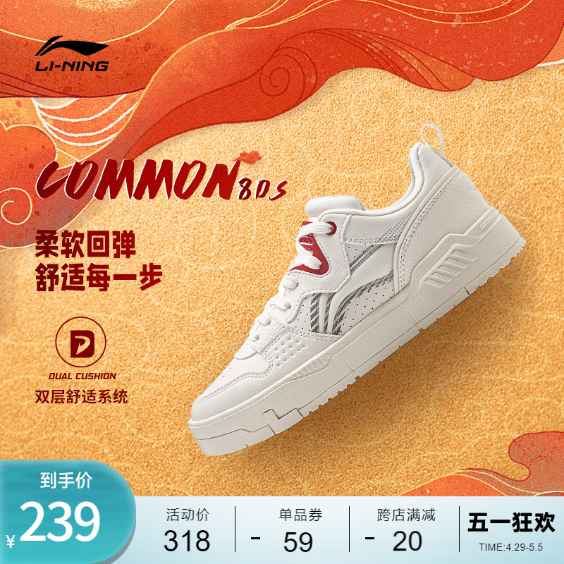 李宁日进斗金COMMON 80s | 休闲鞋男女软弹板鞋滑板鞋低帮运动鞋