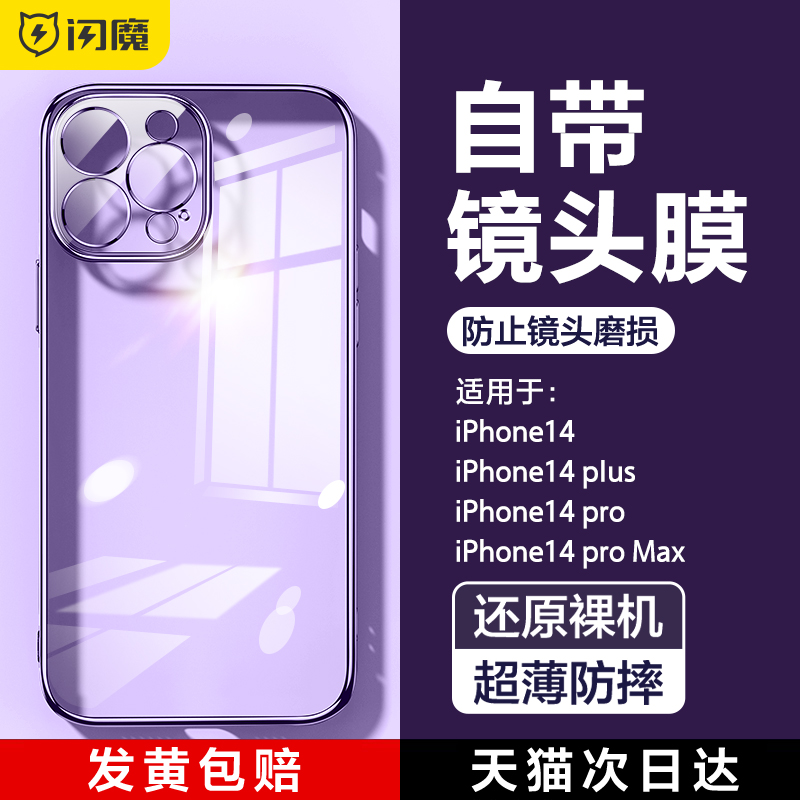 闪魔适用苹果14ProMax手机壳iPhone15Pro新款防摔Plus透明保护套13Por自带镜头膜全包女pm超薄硅胶