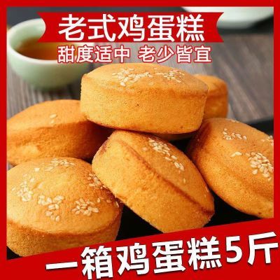 老式脆皮鸡蛋糕奶香蛋糕批发手工糕点健康早餐怀旧食品办公零食