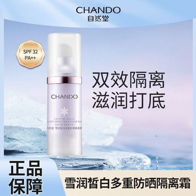 自然堂防晒隔离霜SPF32PA+++隔离防晒二合一乳霜补水保湿提亮清爽