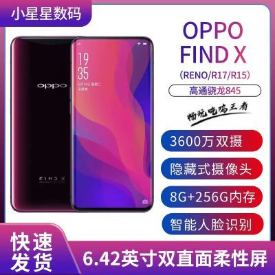 二手OPPO FindX全网通 8G+256G升降像头学生备用低价oppo r15手机