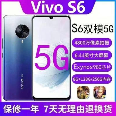 二手手机vivo S6 8G+128G全网通5G面部解锁S5智能x23学生备用手机