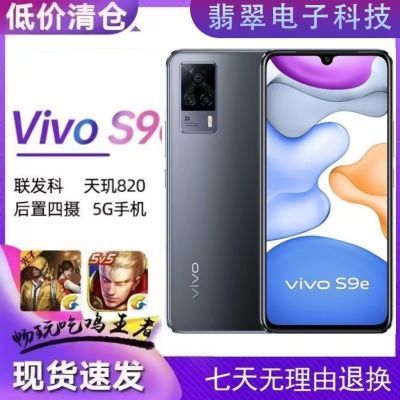 首单直降 正品vivoX23屏幕指纹解锁S9E拍照5G手机Z5游戏手机清仓