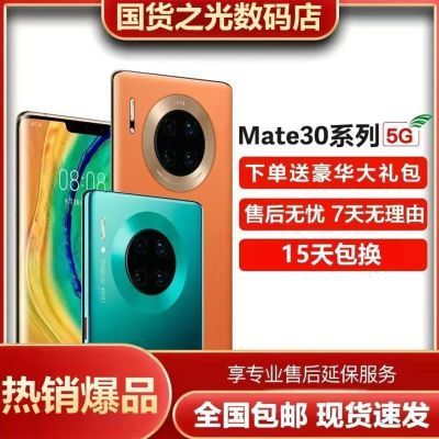 二手华为Mate30正品5G全网通麒麟990处理器4G/5G面容指纹解锁手机