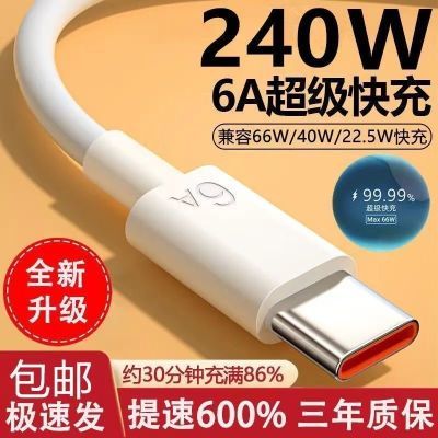 6A超级快充闪充线240W数据线适用华为OPPO荣耀VIVO安卓机车载加长