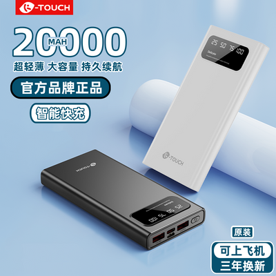 K-TOUCH天语大容量20000毫安充电宝快充耐用手机通用便携移动电源