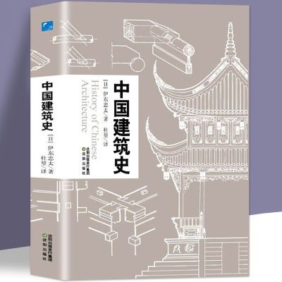 中国建筑史 中国古代建筑风格遗迹材料设计园林艺术古建历史文化