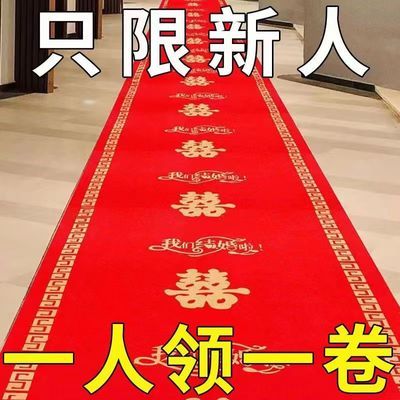 【全网低价】结婚地毯婚庆婚礼红地毯场景布置楼梯防滑无纺布喜字