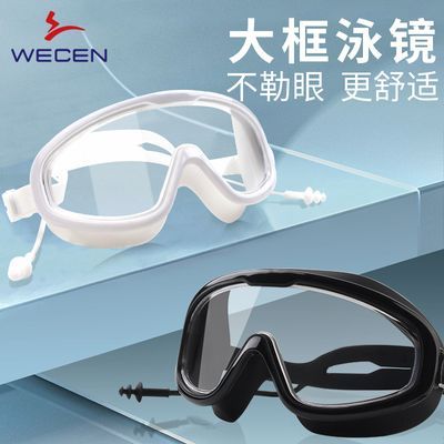 wecen泳镜防雾高清防水专业大框游泳眼镜男女士儿童潜水镜套装备