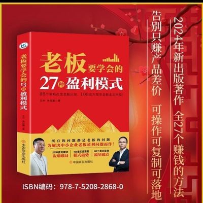 现货【2024老板必看】王冲的27种盈利模式+108个案例拆解【5月10日发完】