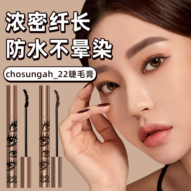 happyrim韩国chosungah22睫毛膏防水卷翘细头睫毛打底二合一棕色