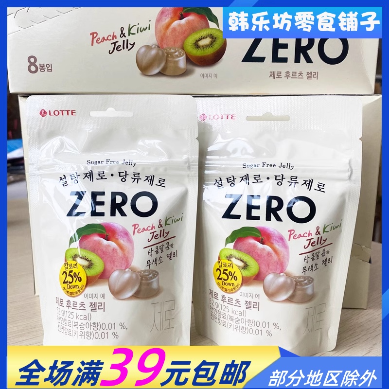 韩国进口乐天zero什锦果味软糖猕猴桃桃子味儿童零食52g水果零食