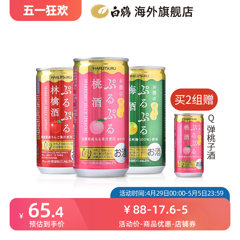 白鹤Q弹气泡酒190ml*3瓶梅酒桃子酒苹果酒日本原装进口果酒果冻酒