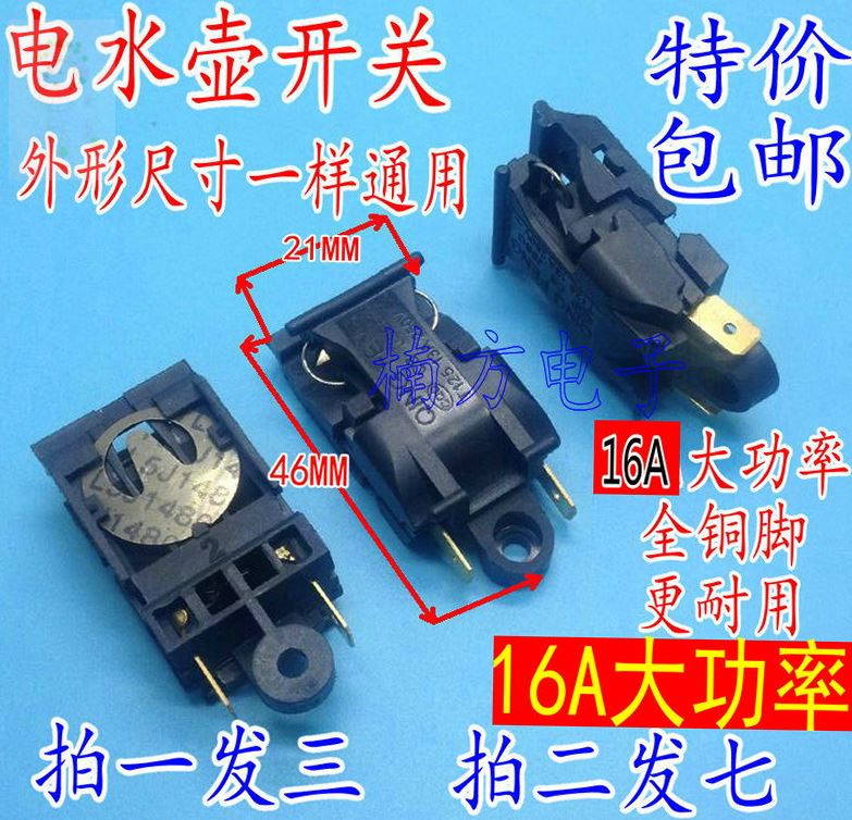 适用龙力电水壶配件开关按钮蒸汽温控器开关大功率快速通用于半球