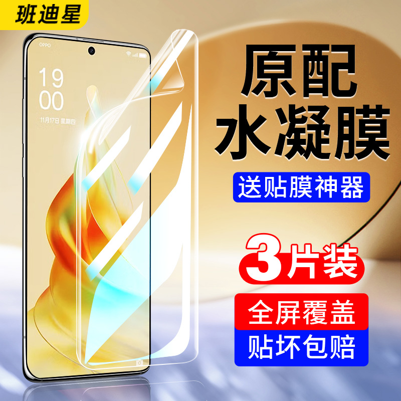 适用opporeno9手机膜reno9pro+钢化水凝膜oppo全屏0pp0reon十新款opporone95g曲面屏o