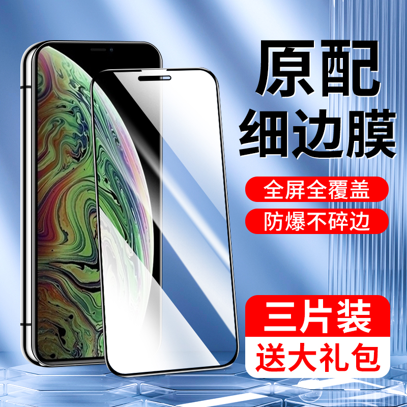 适用苹果xsmax钢化膜新款保护iphonex/xs手机膜高清护眼无白边ipnoexr刚化膜全屏覆盖抗蓝光A2104 防