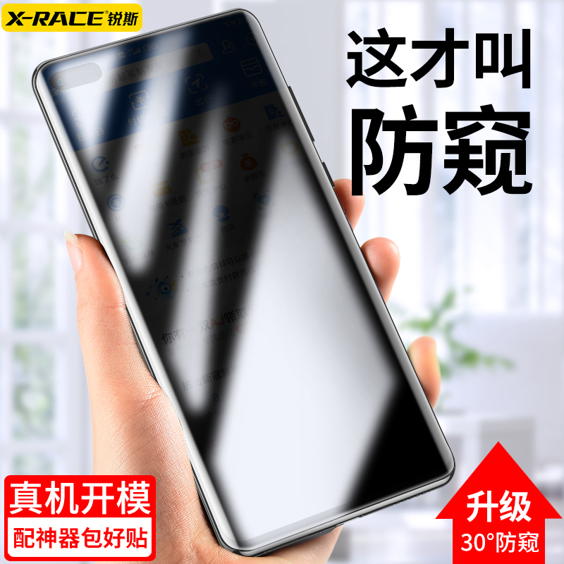 适用华为mate60pro防窥膜mate40pro+防偷窥P60防窥钢化膜40/50/30防窥屏nova12/11/10