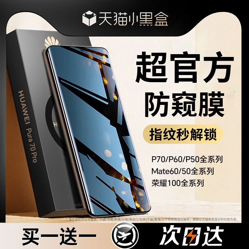 【AR护眼新防窥】适用华为Pura70Ultra防窥钢化膜mate60pro+手机膜40/50防偷窥nova12/11/