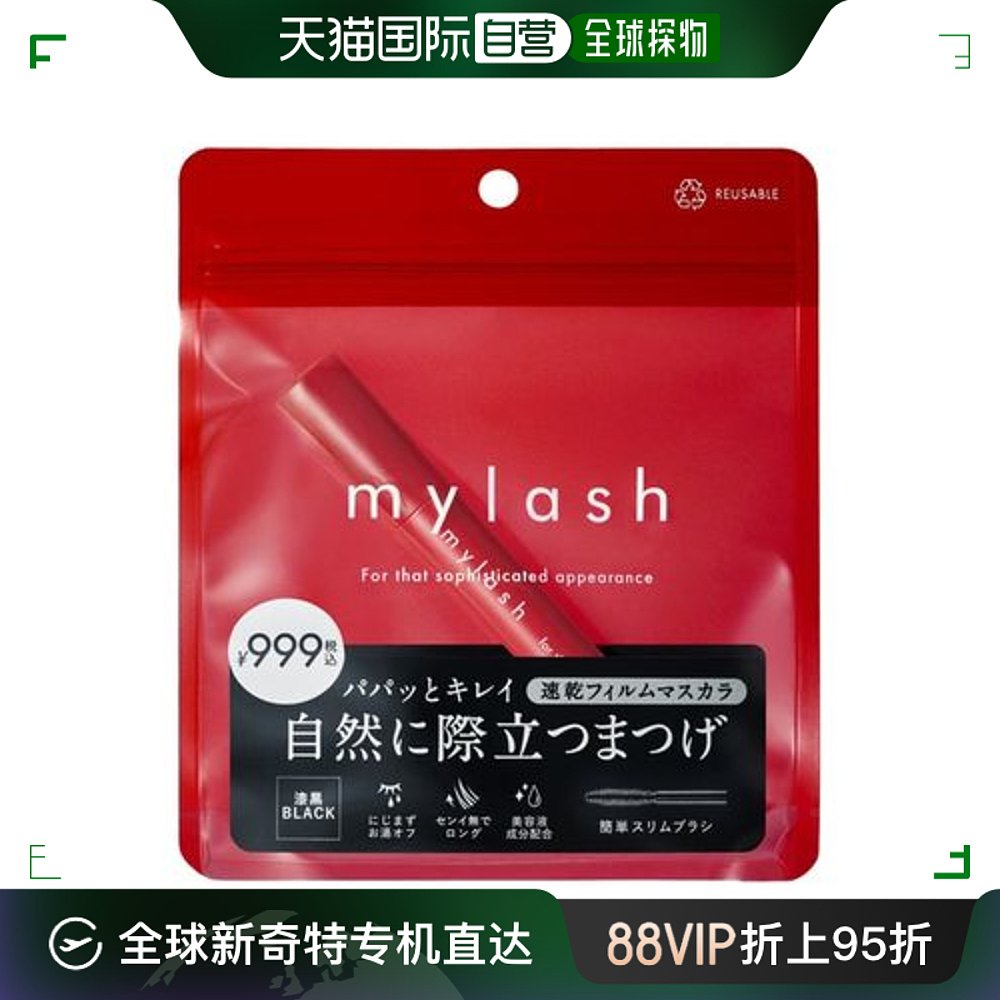 日本直邮cosme位mylash自然浓密速干睫毛膏黑色