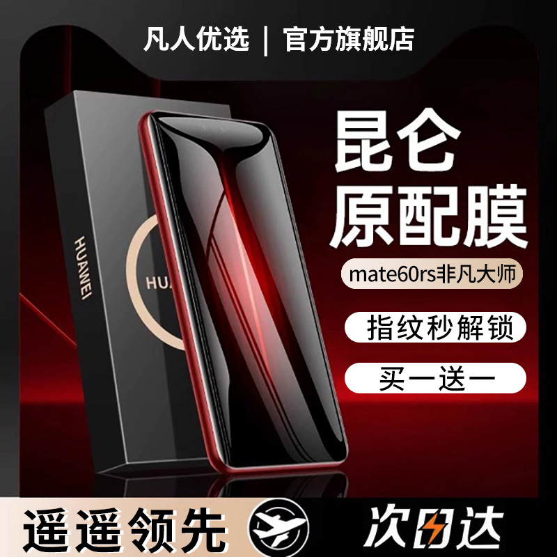 【新二代昆仑玻璃】适用华为mate60rs非凡大师手机膜mate60rs保时捷钢化膜mate50rs新款p60全屏覆盖防