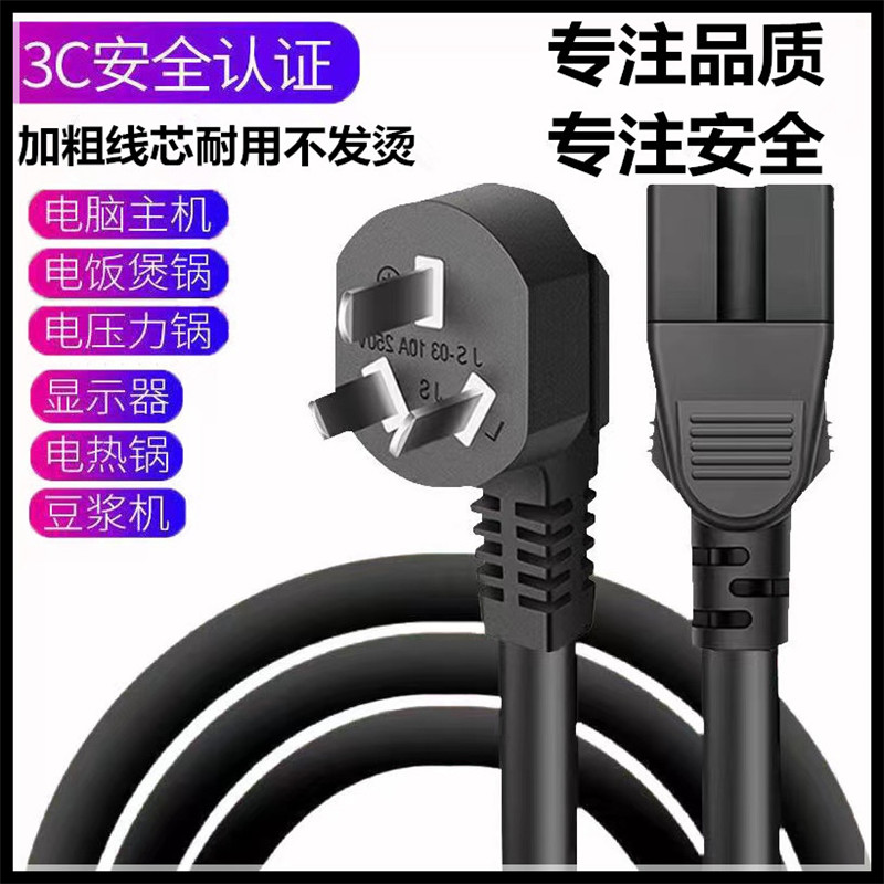 【通用接口】电源线大功率电锅电水壶主机显示器国标凹槽三插头线