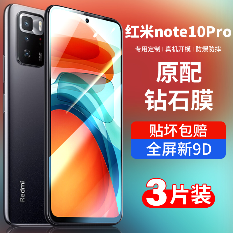 适用红米note10pro钢化膜小米note10手机膜redmi十red全屏mi覆盖noto贴膜系列redminote防