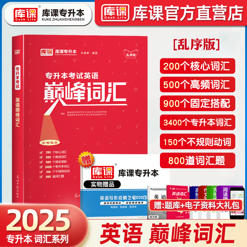 库课2025专升本英语词汇巅峰词汇书语法书练习题成人高考单词本考试复习资料真题山东浙江苏山西广东河南湖北安徽福建湖南专转