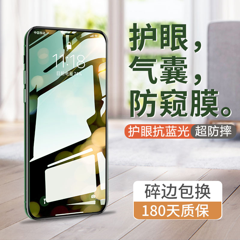 不碎边适用苹果15Promax气囊膜防窥膜iPhone14钢化膜绿光护眼12听筒防尘全屏X防摔手机膜13pro抗蓝光贴膜