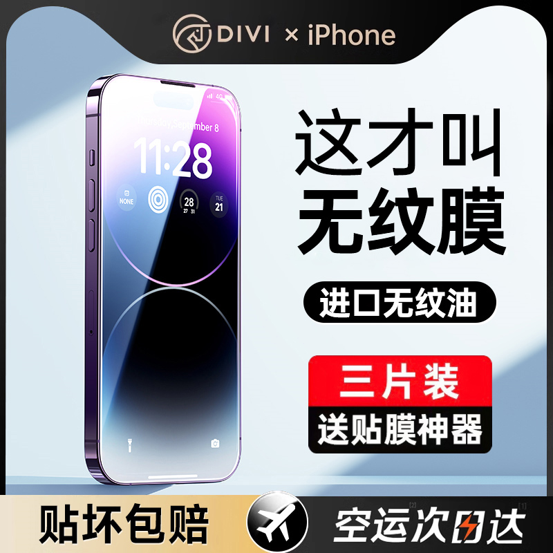 [进口无纹膜]第一卫适用苹果13钢化膜iPhone14promax手机膜15贴膜12防窥11全屏xr覆盖x防摔plus防