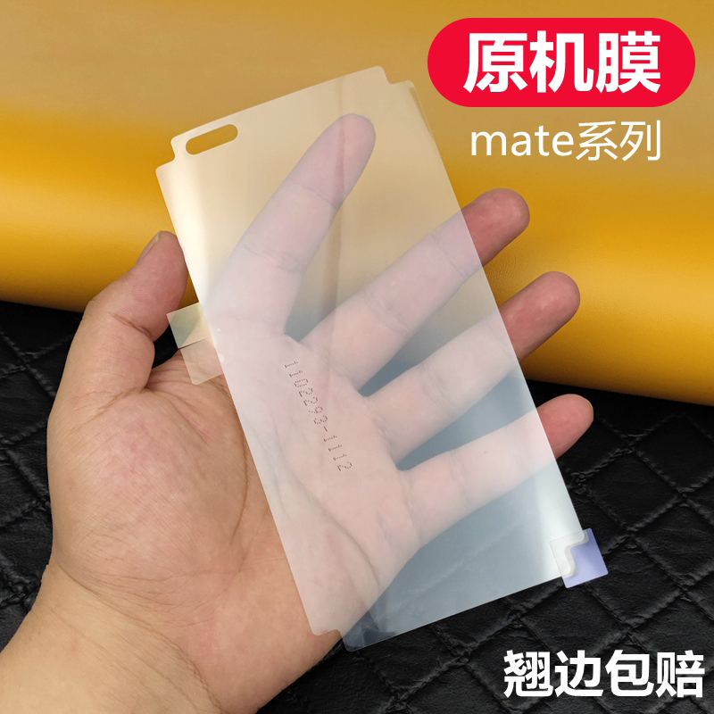 适用华为Mate60Pro原装膜高清出厂膜mate40pro膜 手机膜mate40软膜 原机膜mate50Pro原厂膜菲