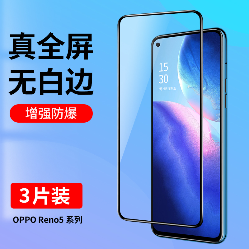 适用oppoReno5钢化膜oppoReno5k全屏覆盖手机膜Reno5全包防摔Reno5k抗蓝光oppo高清防指纹玻璃