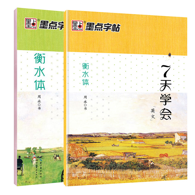 衡水中学英语字帖高中生初中生考试字体墨点字帖美丽英文品悟人生手写印刷体成人大学生高考研高分写作速成衡水体英文字帖