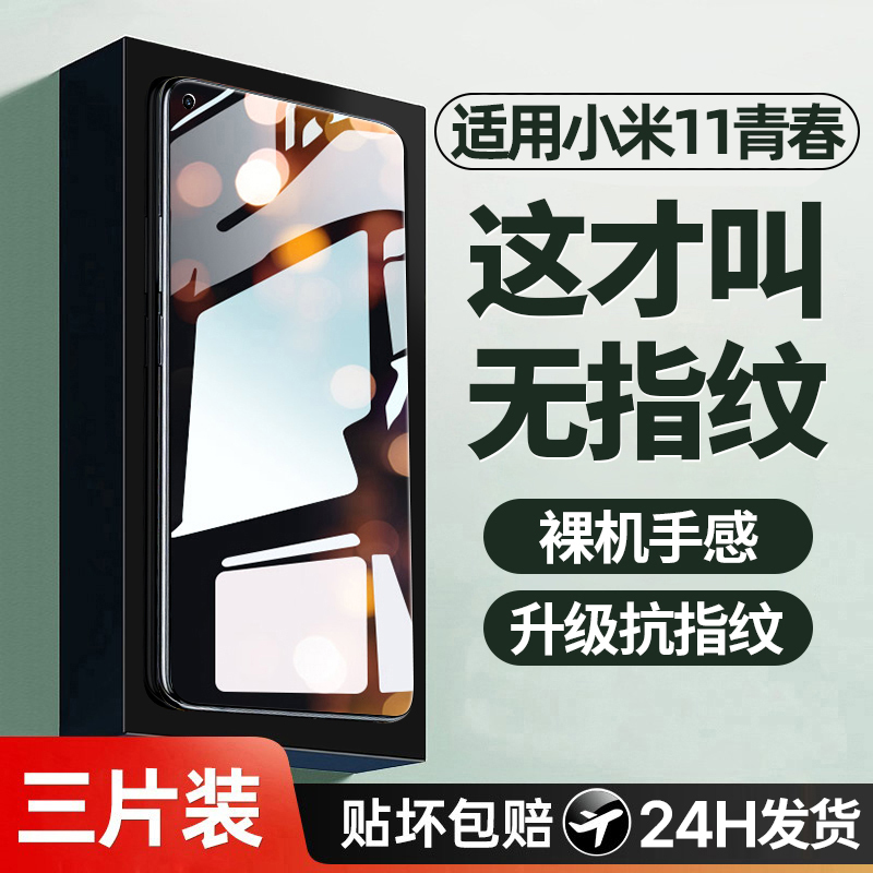 适用小米11青春版钢化膜小米11活力版手机膜全屏覆盖mi11litr新款防摔防爆高清防指纹小mi护眼抗蓝光保护贴膜
