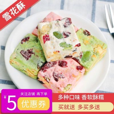 【买就送】蔓越莓雪花酥草莓抹茶糕点散装批发网红休闲零食大礼包